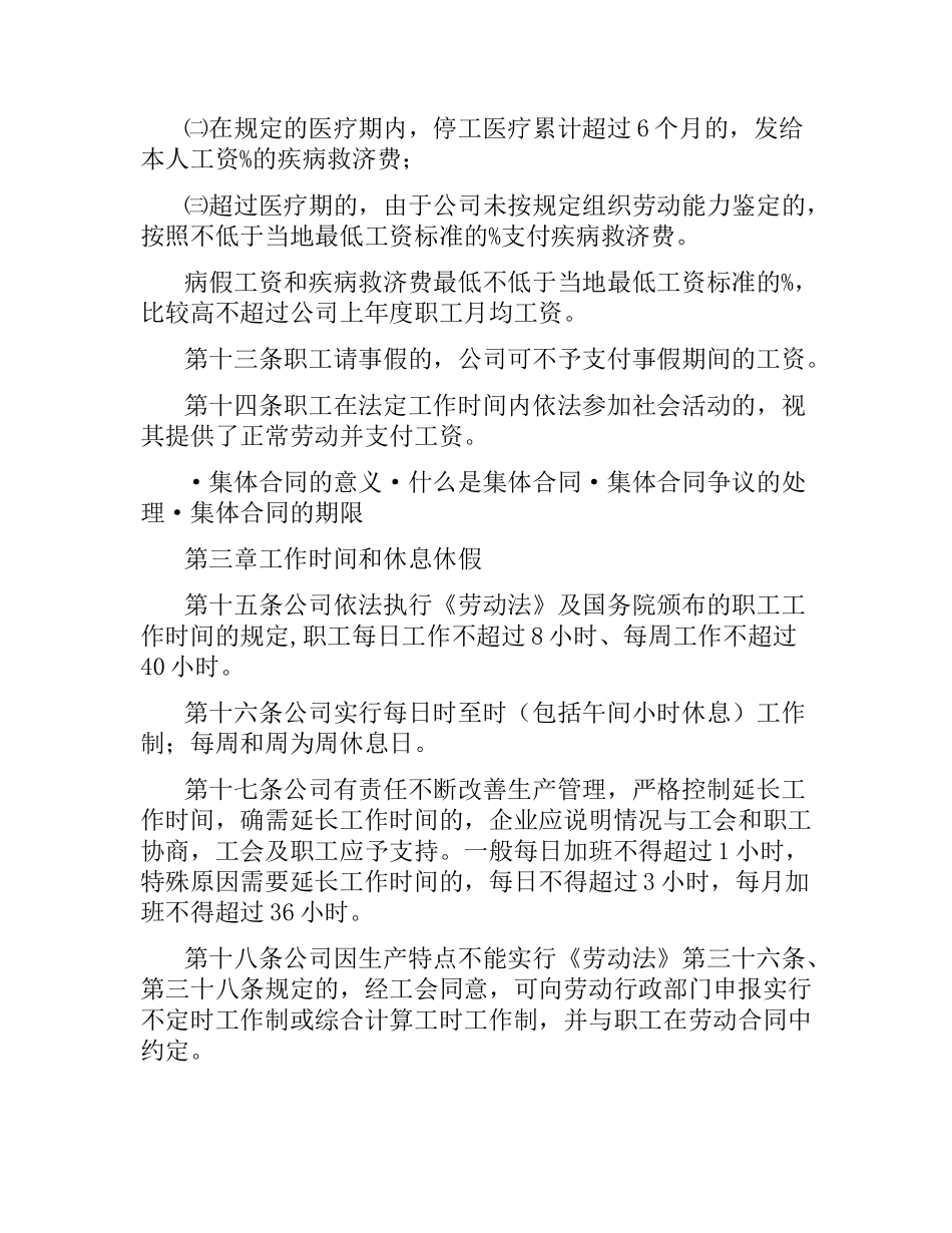 集体合同范本.docx_第3页