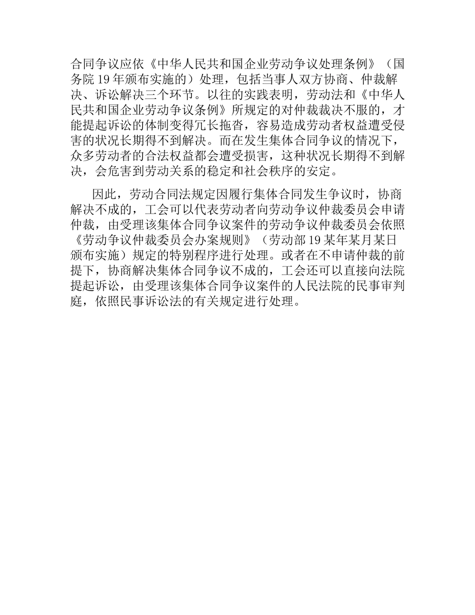 集体合同争议的处理.docx_第3页