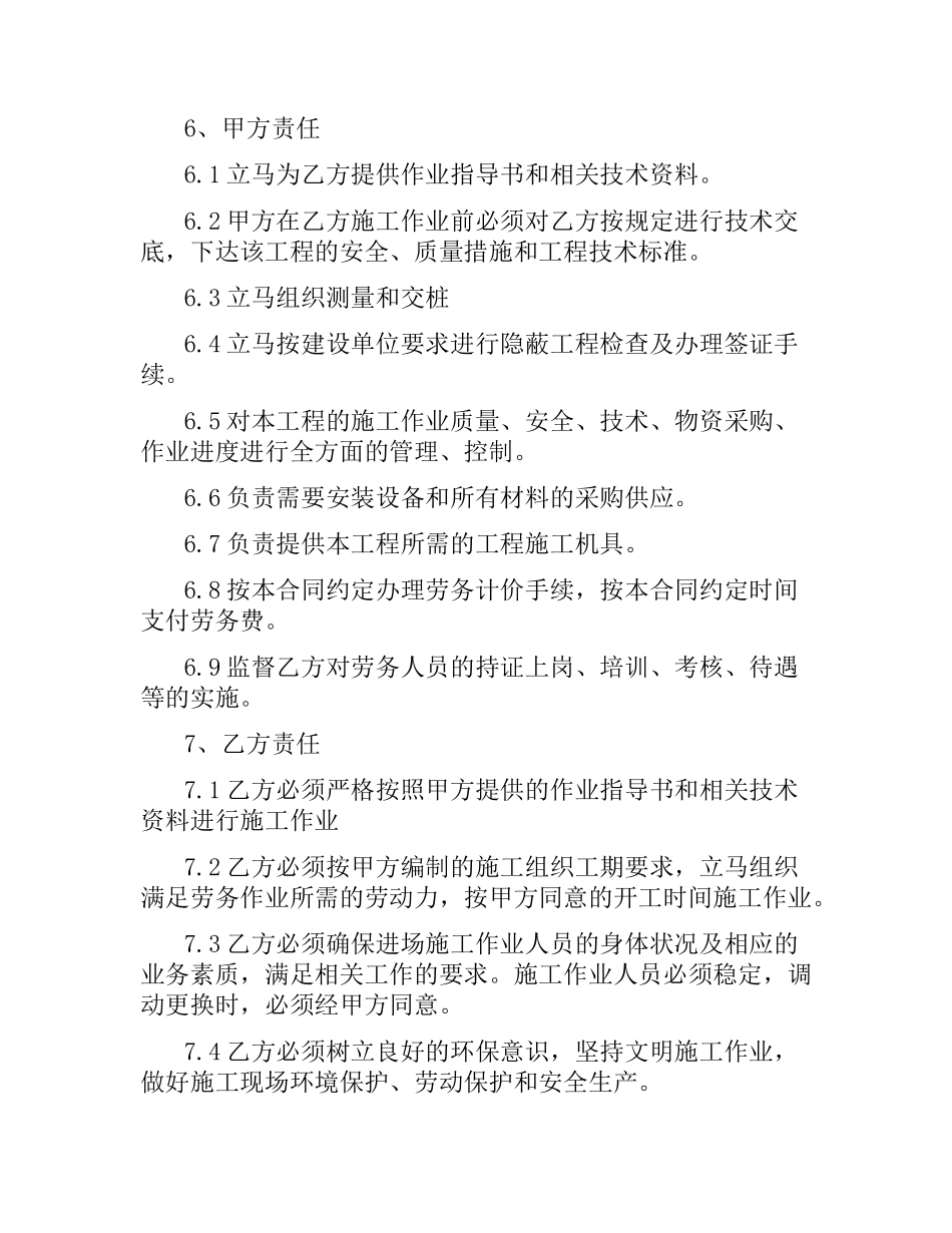 集体用工合同范本.docx_第2页