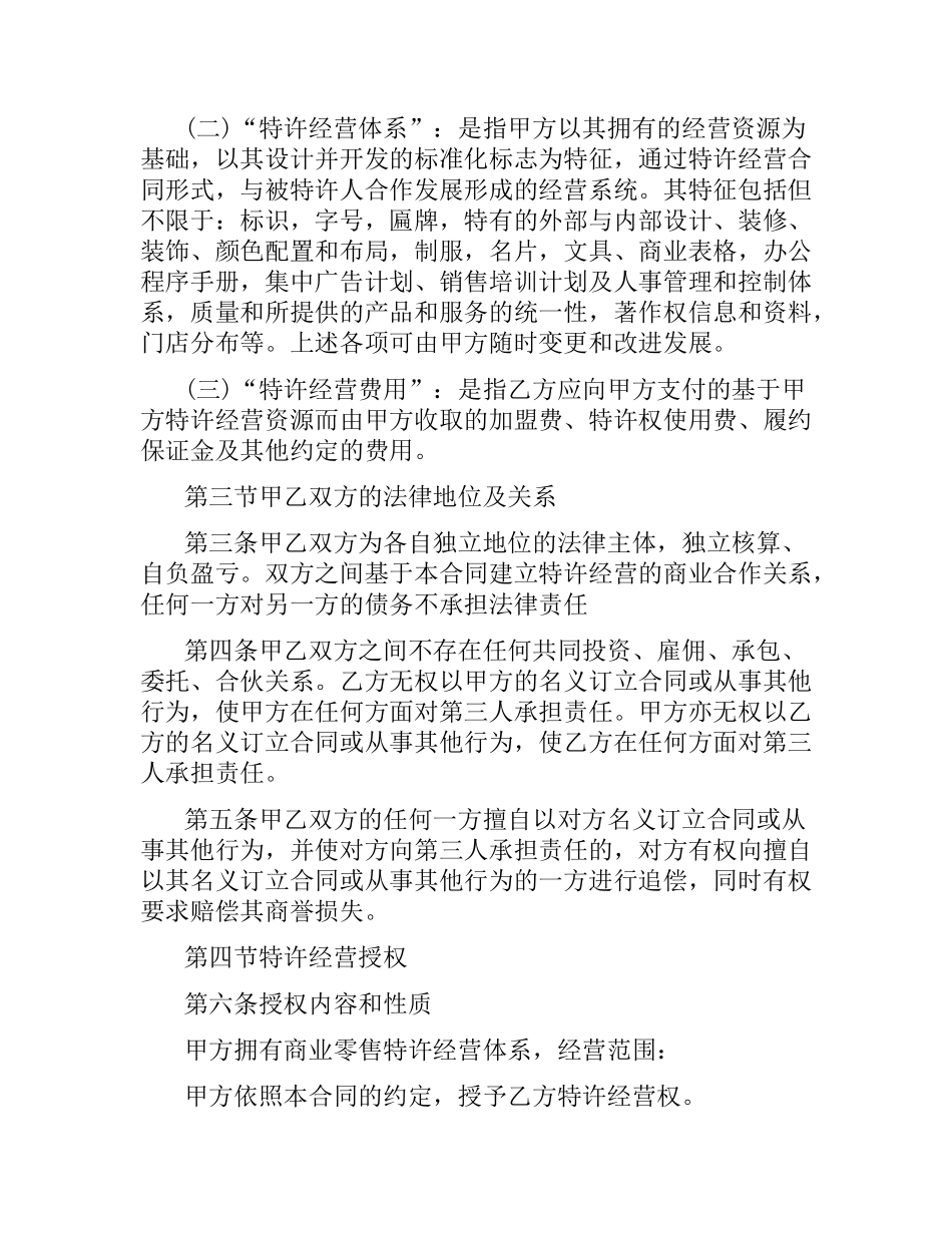 零售业特许经营合同范本.docx_第2页