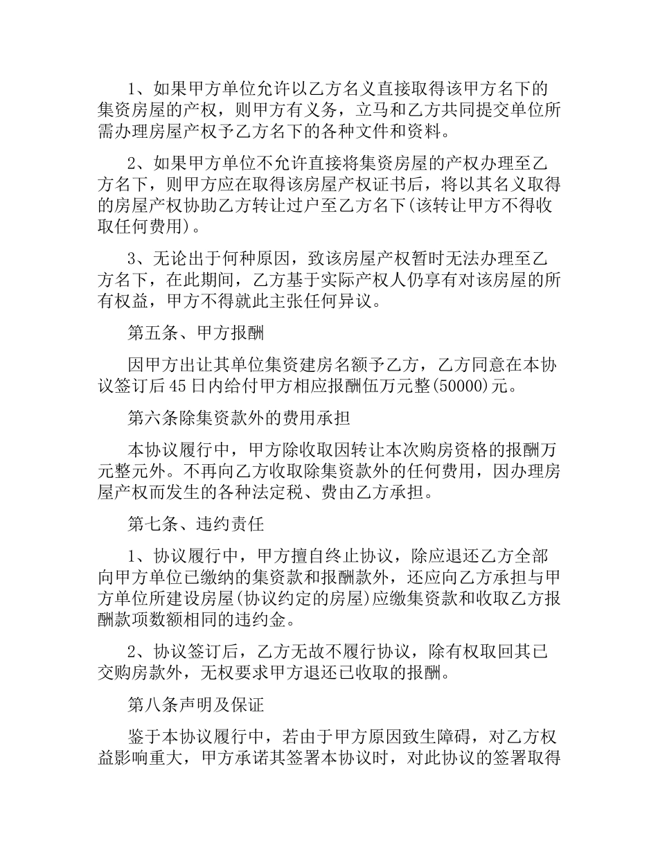 集资房买卖合同简洁版范本.docx_第3页