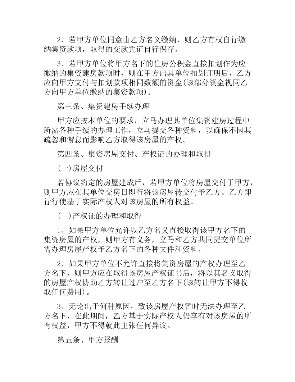 集资房购房合同范本.docx_第3页