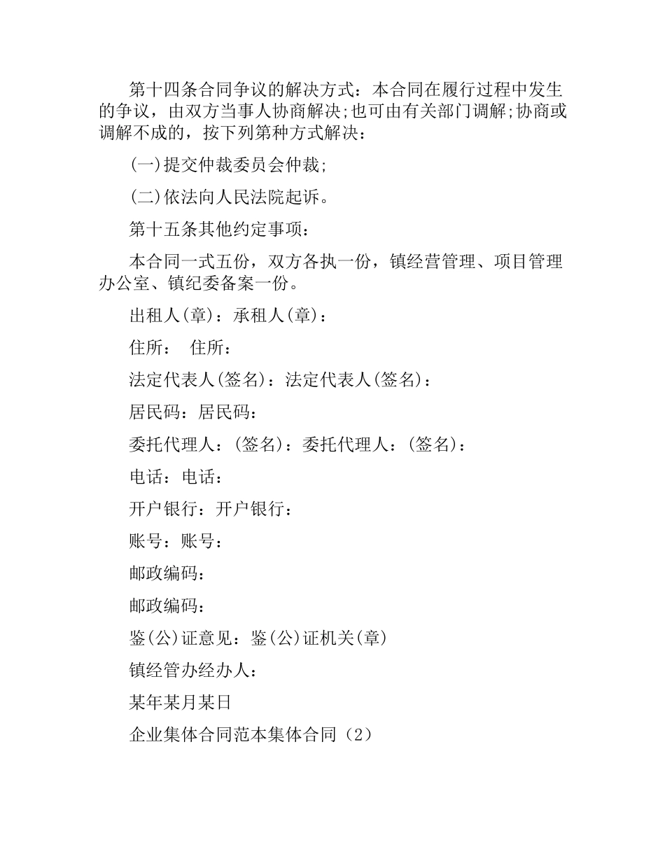 集体合同3篇.docx_第3页