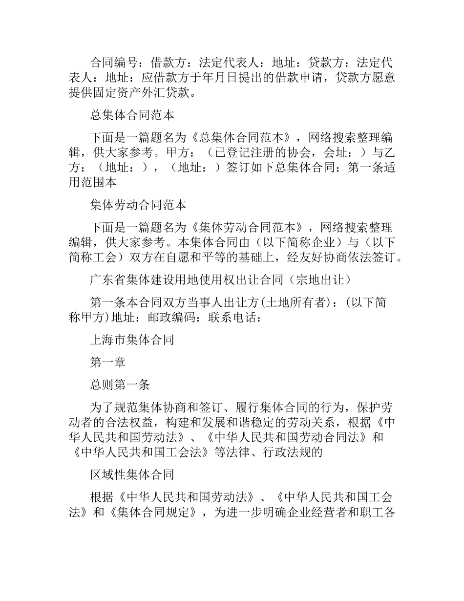 集体合同大全.docx_第2页