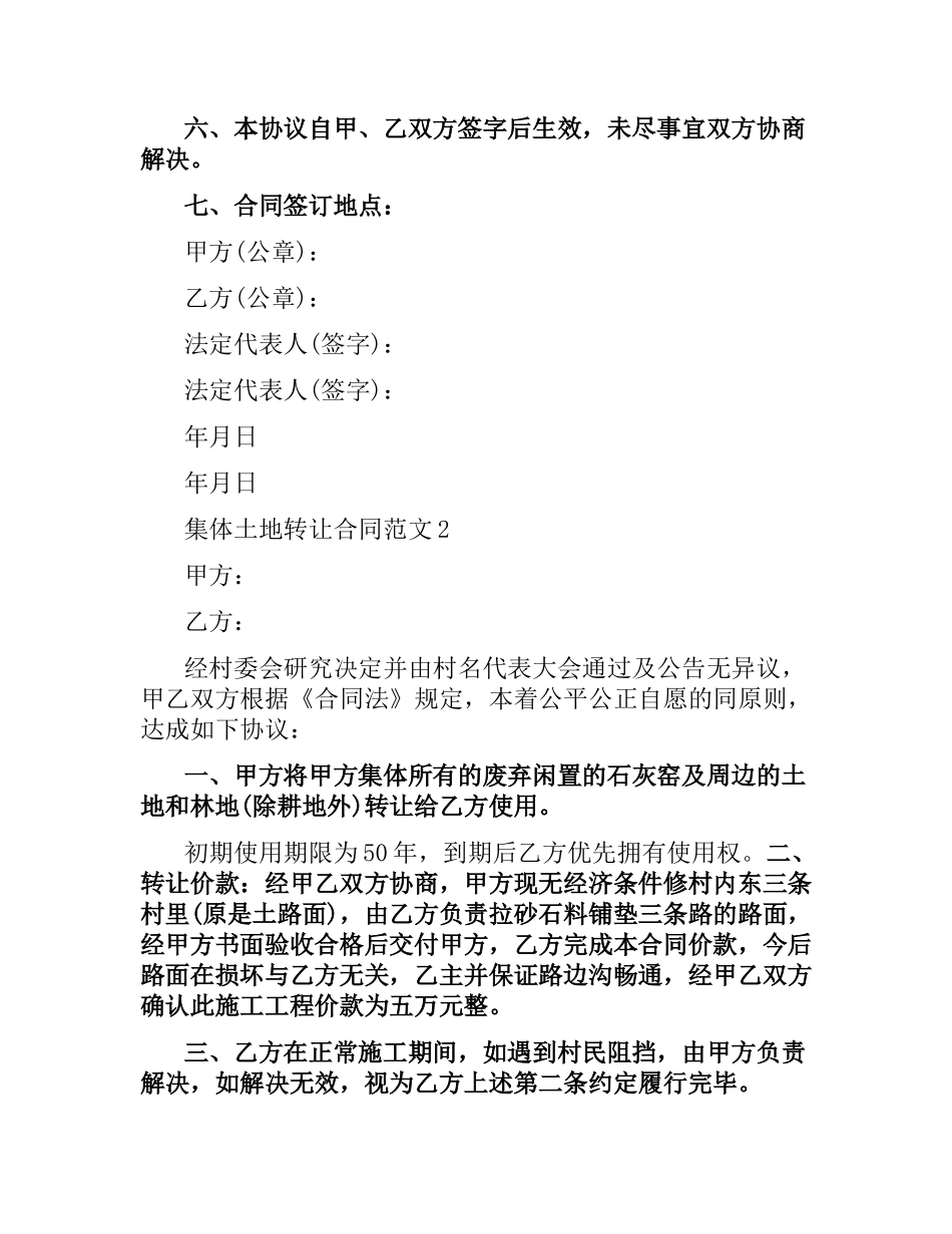 集体土地转让合同.docx_第2页