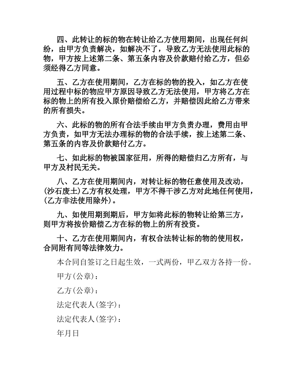 集体土地转让合同.docx_第3页