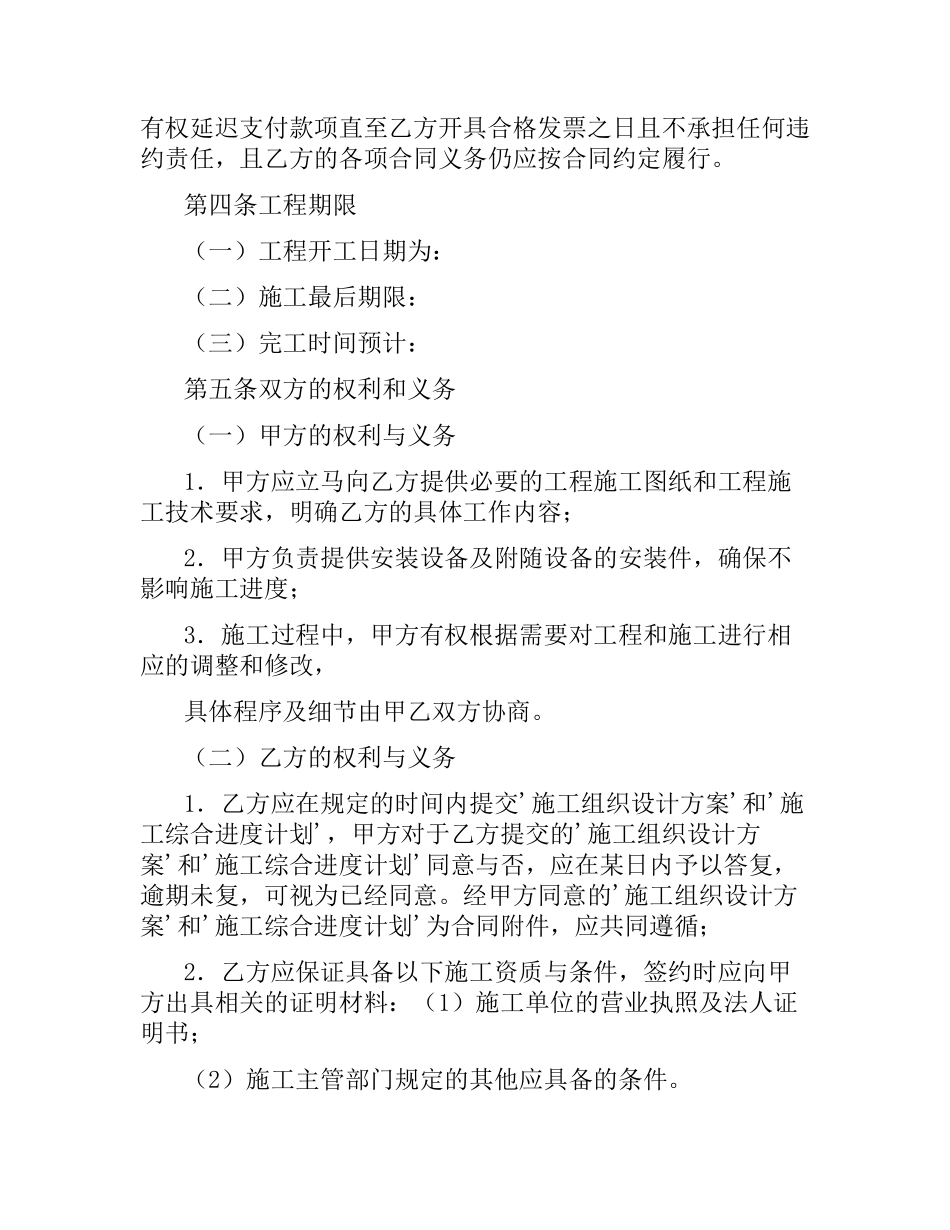 集团大厦试验基站建设工程施工合同.docx_第3页