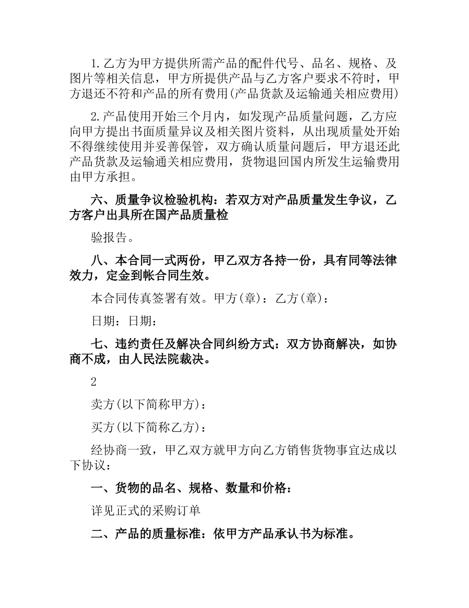 零配件的销售合同范本.docx_第2页