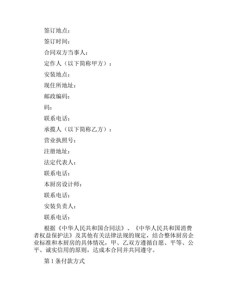 青岛市整体厨房承揽合同.docx_第2页
