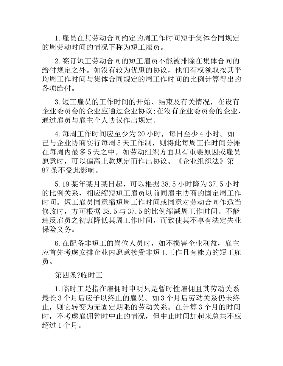 零售业雇员的合同.docx_第2页