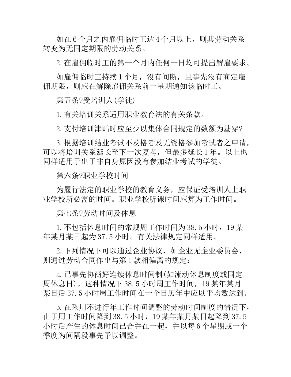 零售业雇员的合同.docx_第3页