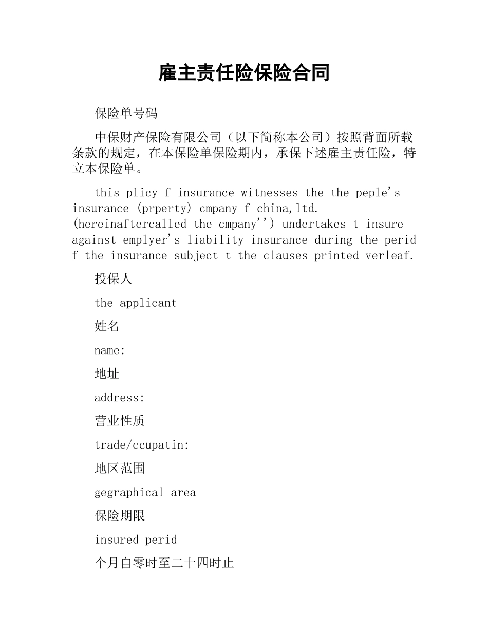 雇主责任险保险合同.docx_第1页