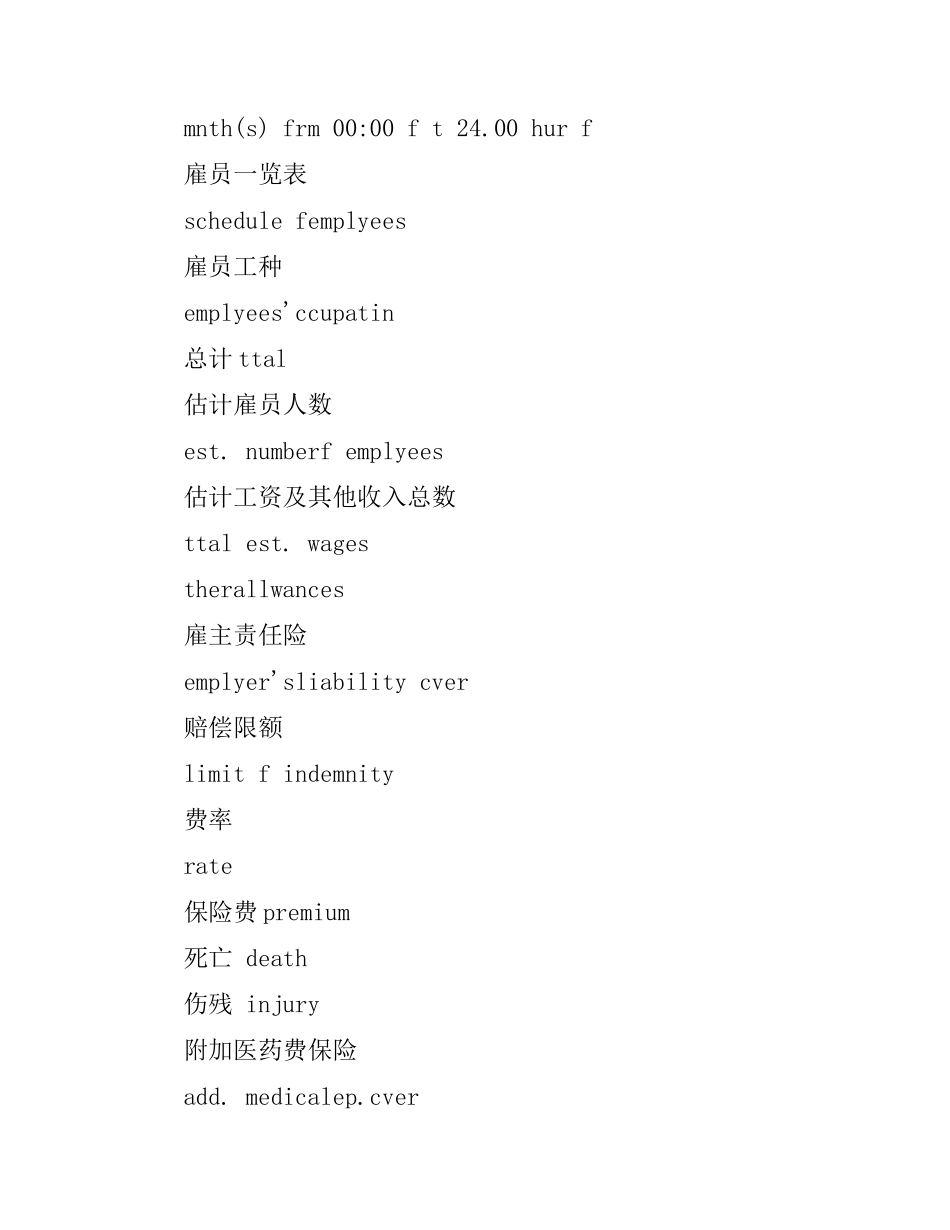 雇主责任险保险合同.docx_第2页