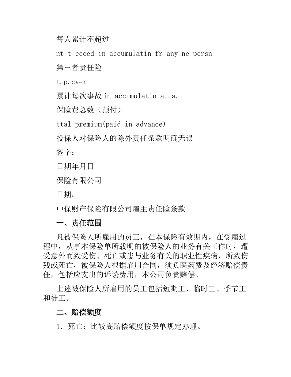 雇主责任险保险合同.docx_第3页