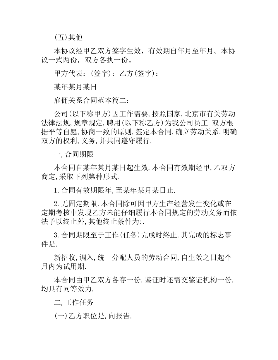 雇佣关系合同范本2篇.docx_第3页