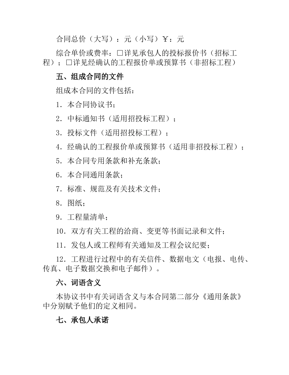 青岛市建设工程施工合同（二）.docx_第2页