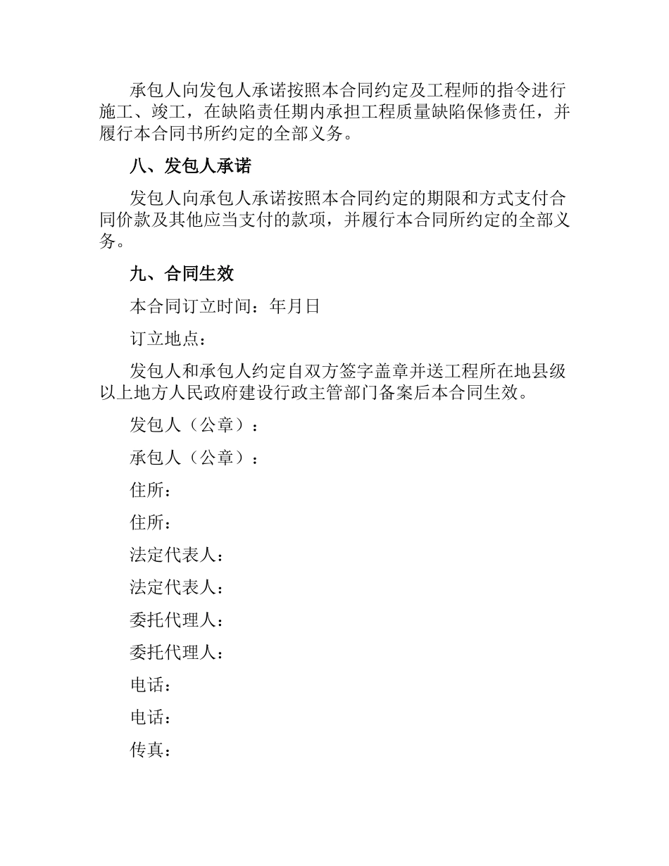 青岛市建设工程施工合同（二）.docx_第3页