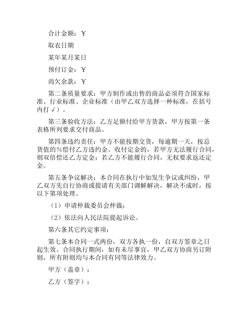 青岛市服装定作(买卖)合同(QF2015-07).docx_第3页