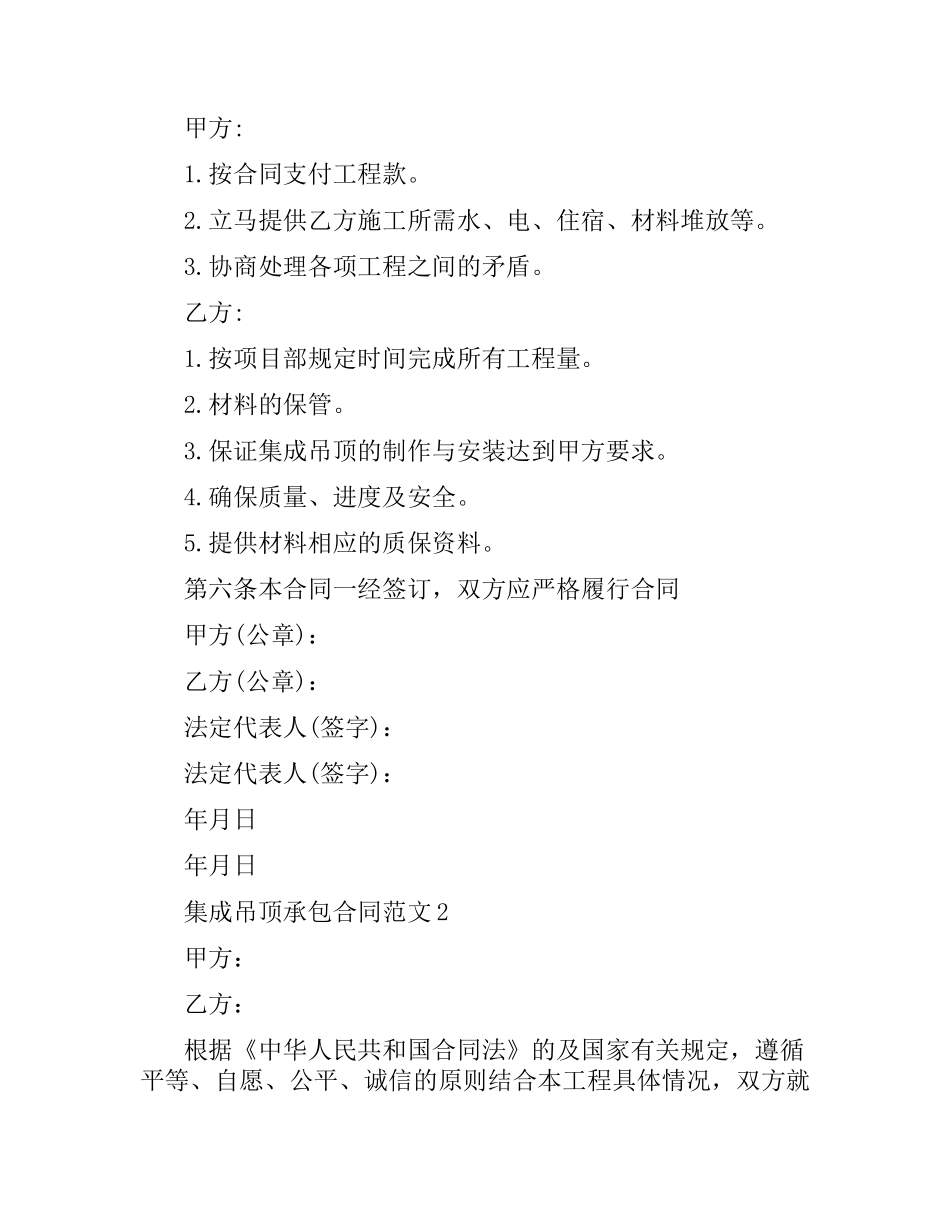 集成吊顶承包合同范本.docx_第2页