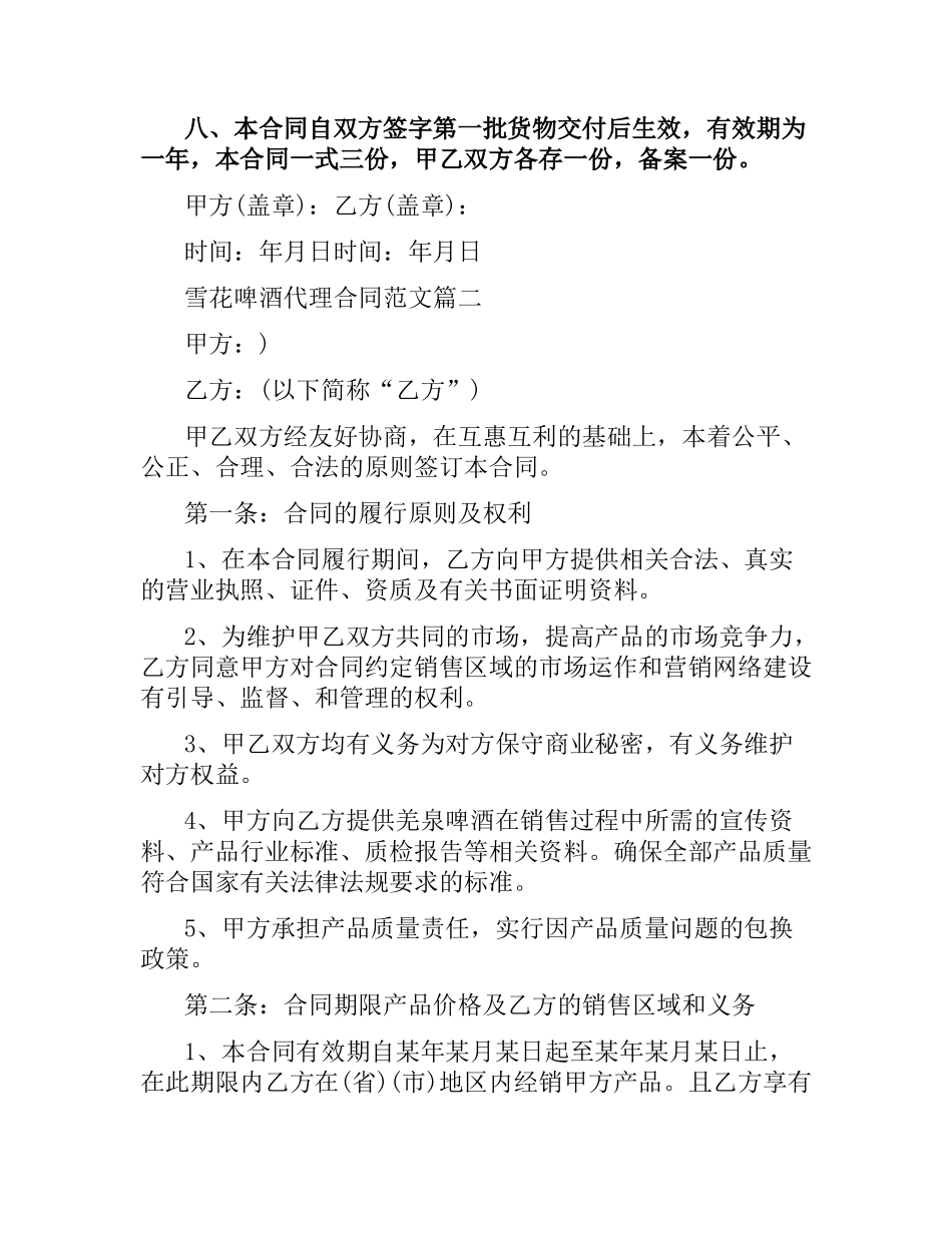 雪花啤酒代理合同.docx_第2页