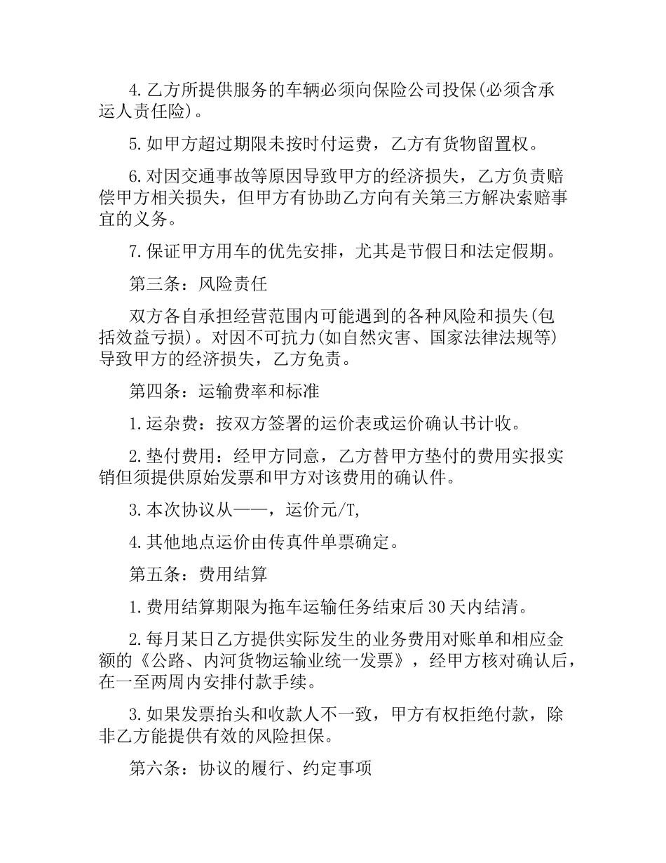 集装箱运输合同格式.docx_第2页