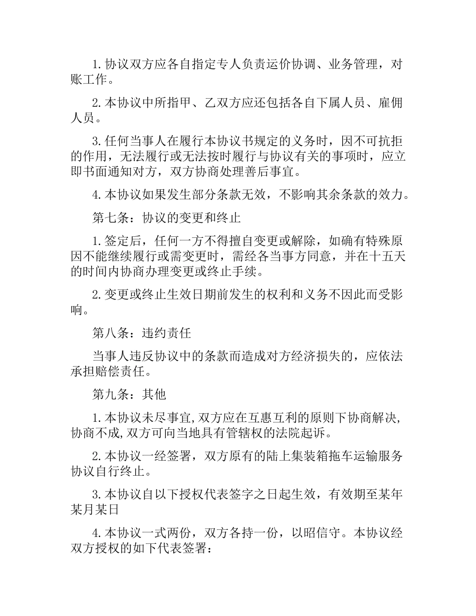 集装箱运输合同格式.docx_第3页