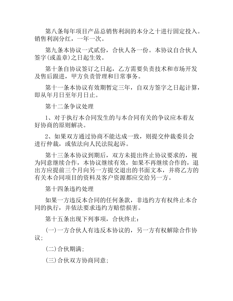 项目合作合同模板.docx_第2页