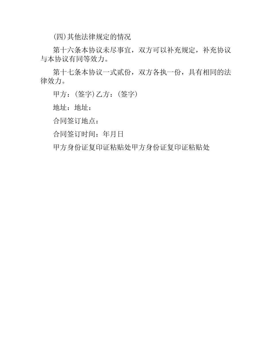 项目合作合同模板.docx_第3页