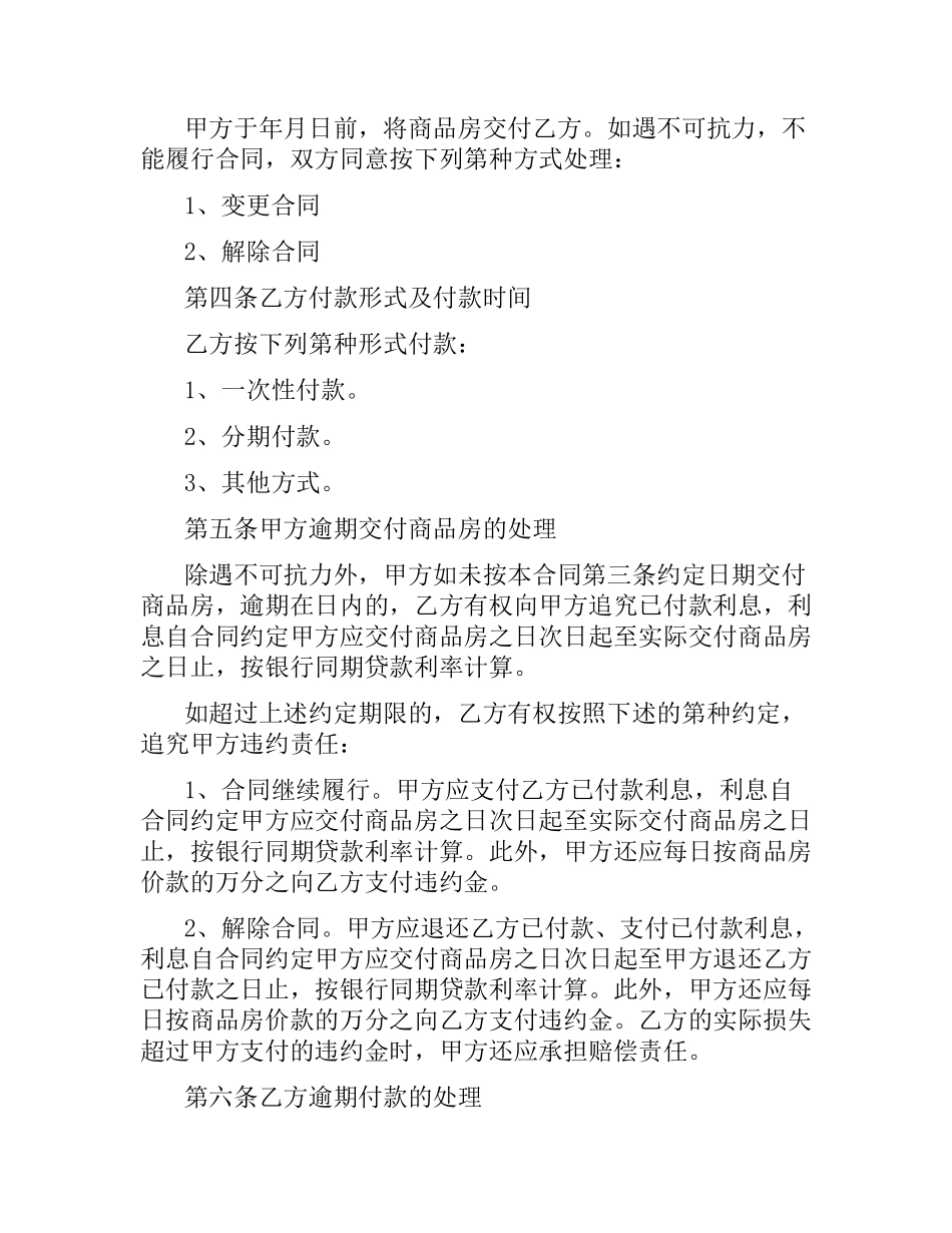 青岛购房合同范本（二）.docx_第2页