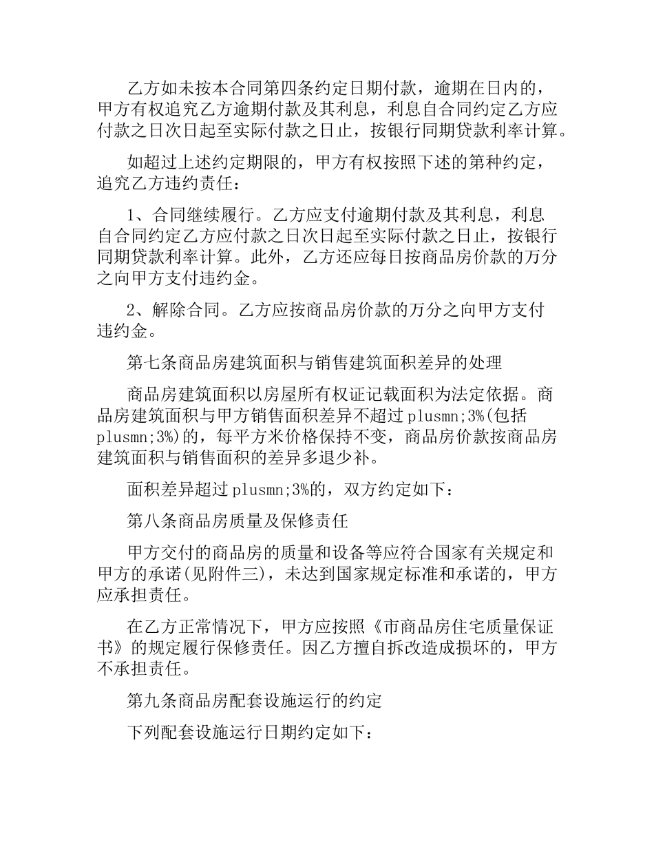 青岛购房合同范本（二）.docx_第3页