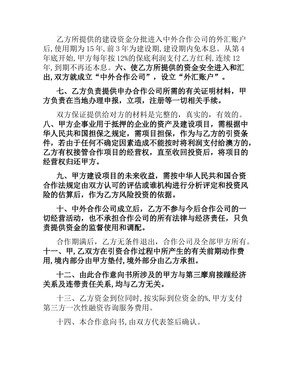 项目合作合同(4篇).docx_第2页