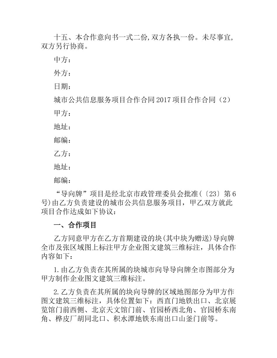 项目合作合同(4篇).docx_第3页