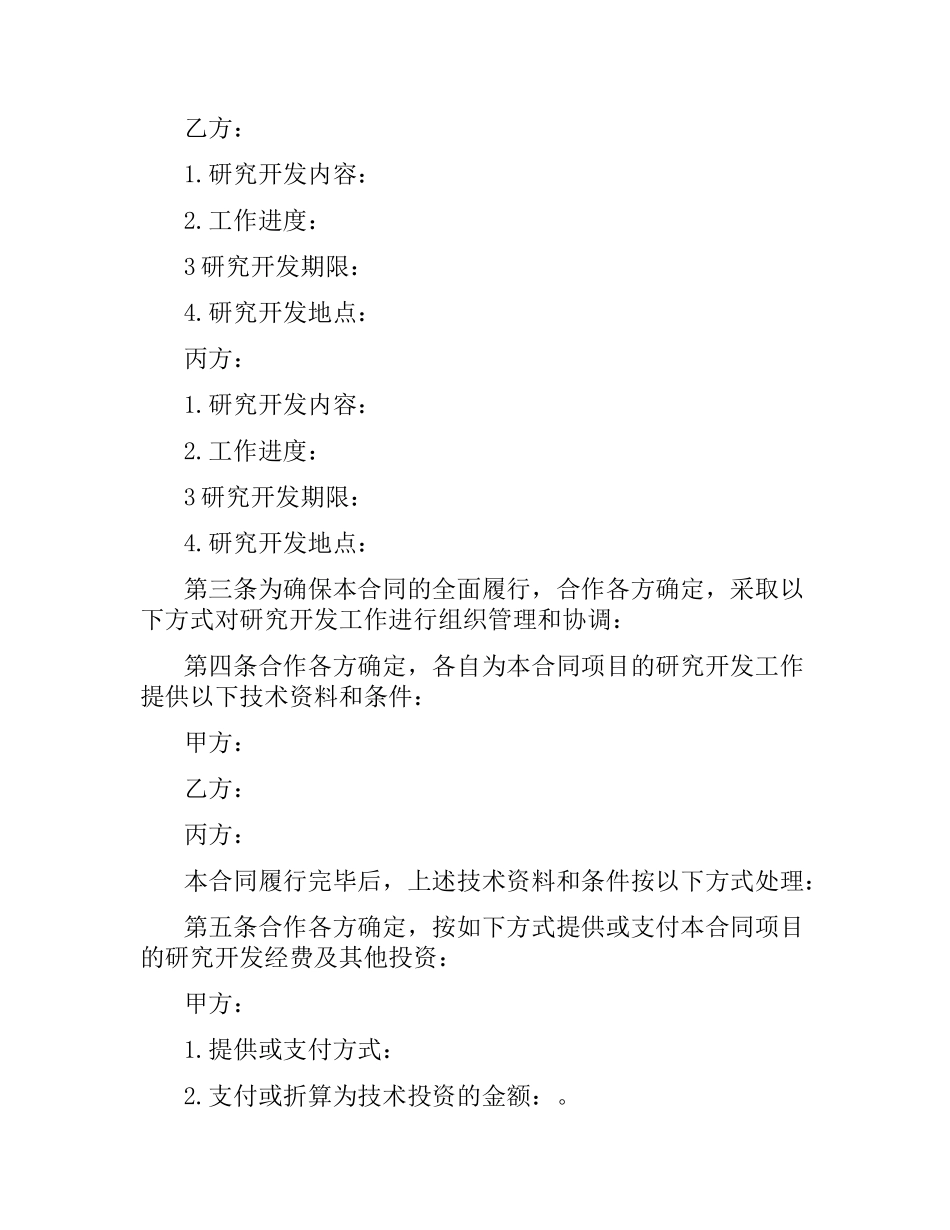 项目合作合同范本（二）.docx_第3页