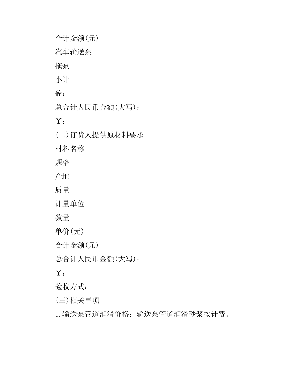 青岛市预拌混凝土供货合同.docx_第2页