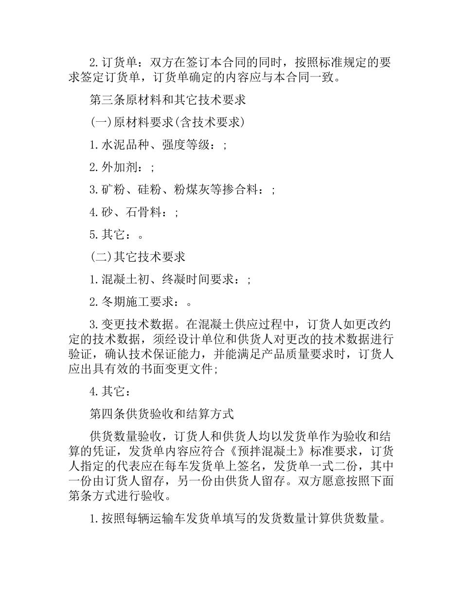 青岛市预拌混凝土供货合同.docx_第3页