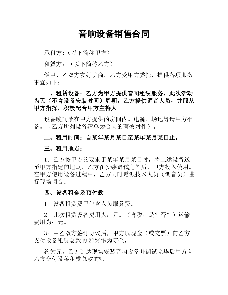 音响设备销售合同.docx_第1页