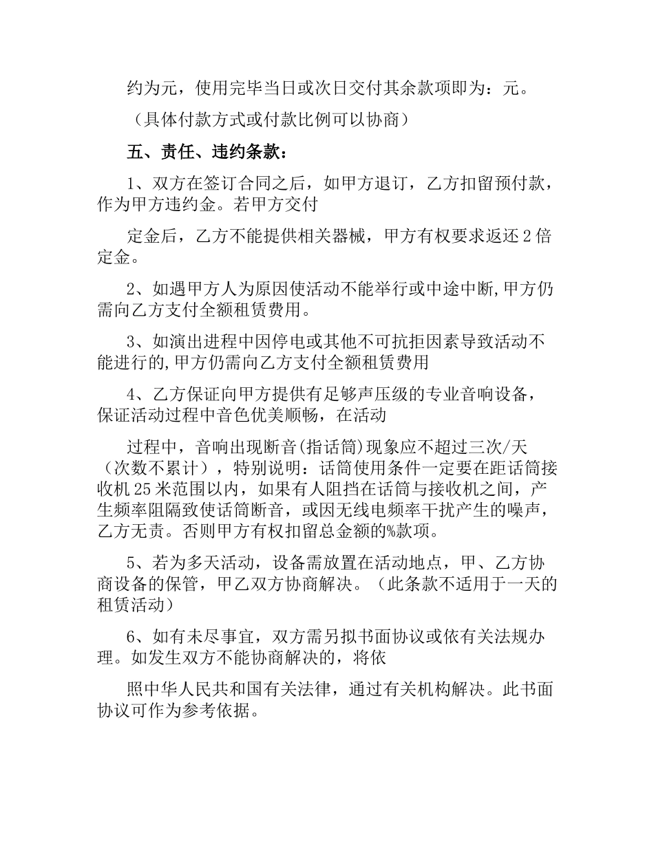 音响设备销售合同.docx_第2页