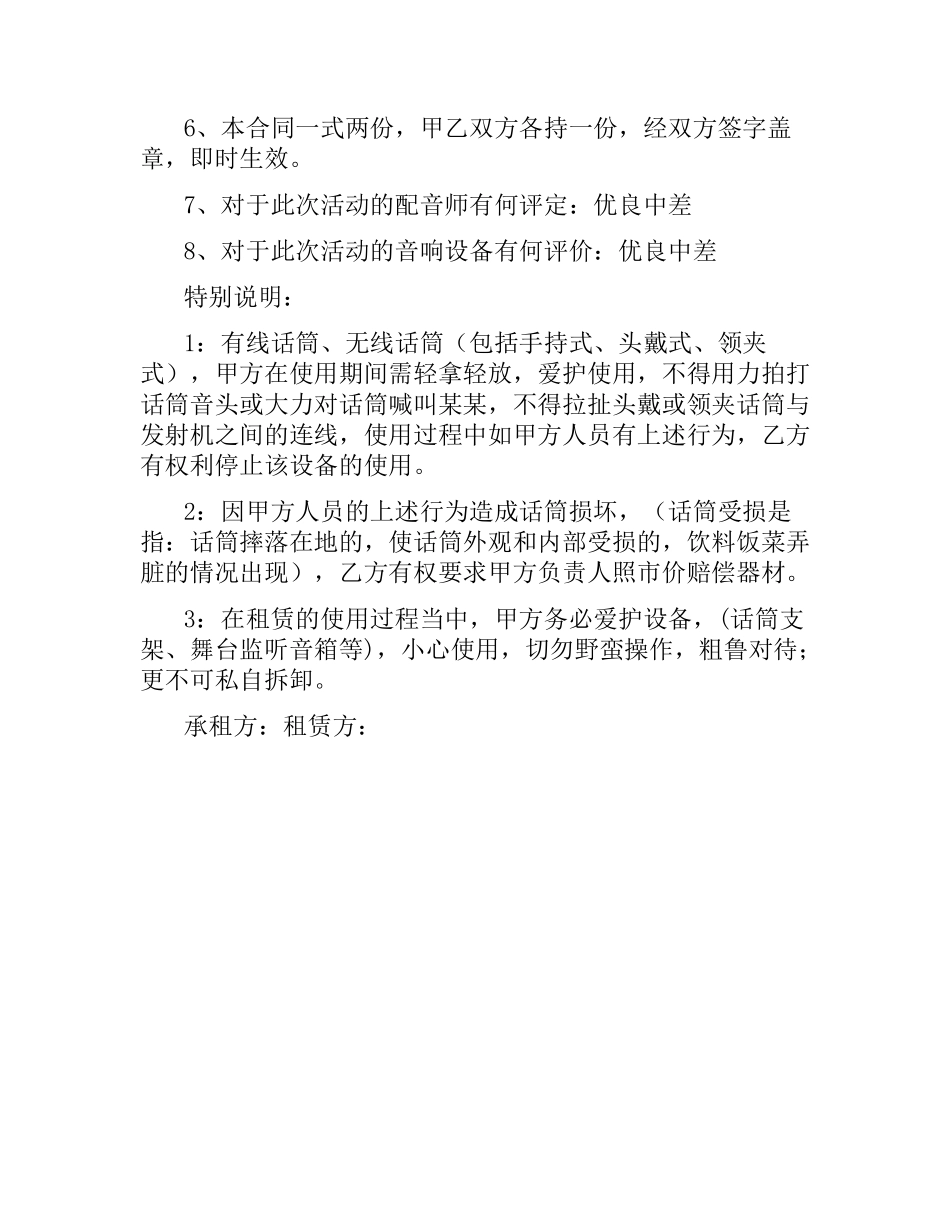 音响设备销售合同.docx_第3页