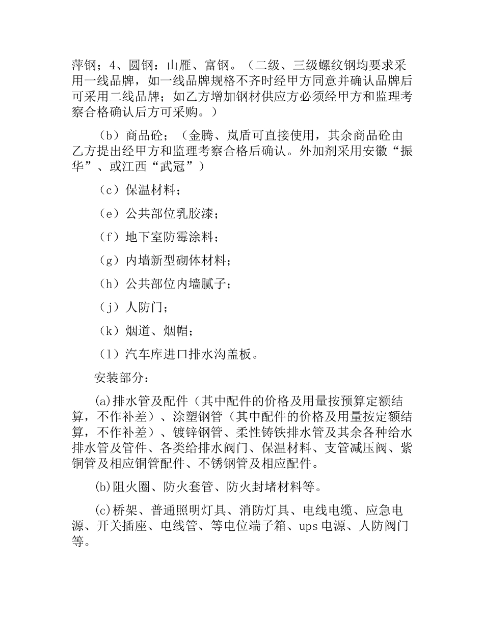 项目土建安装工程施工合同（通用条款部分）.docx_第2页