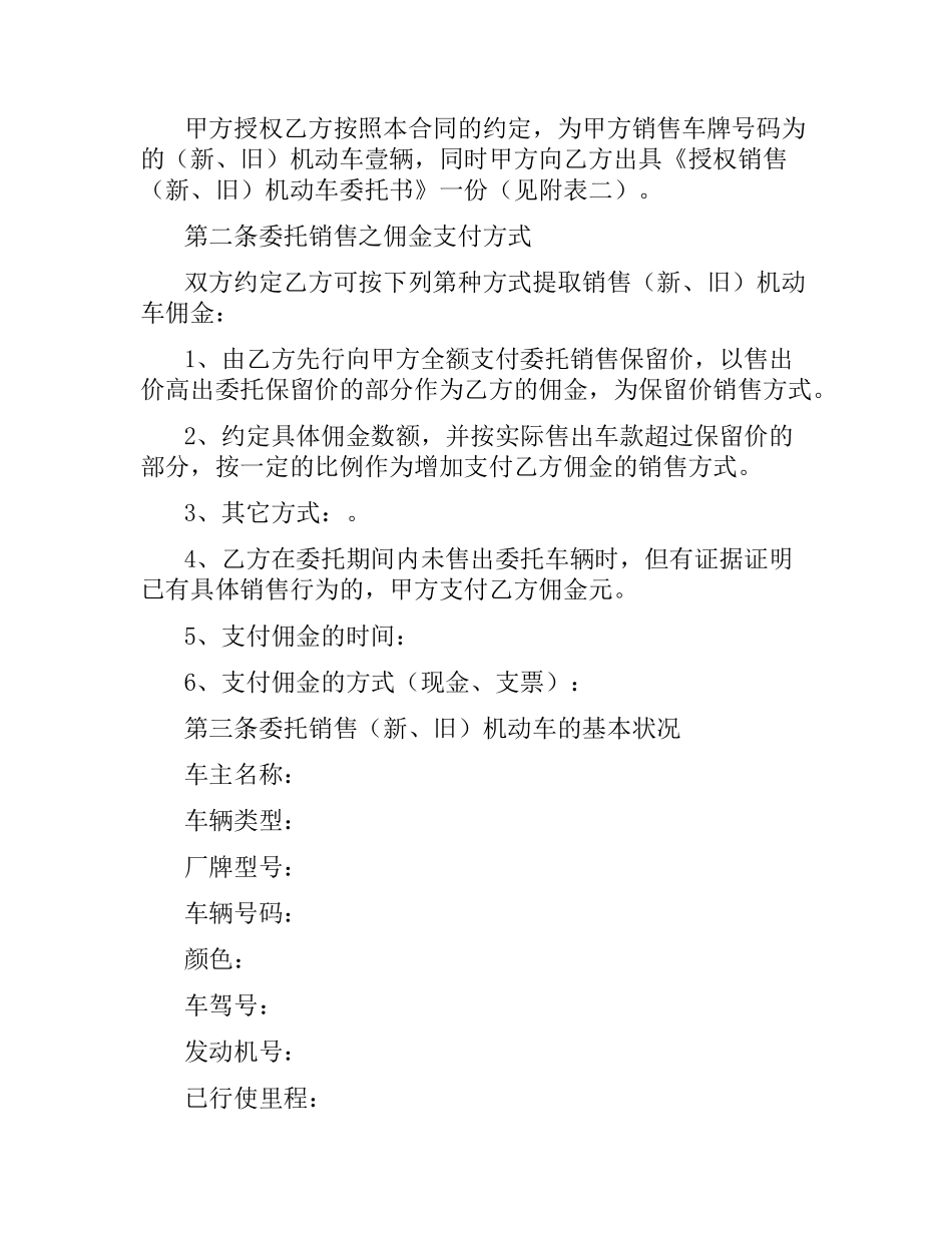 青岛市机动车委托销售合同（二）.docx_第2页