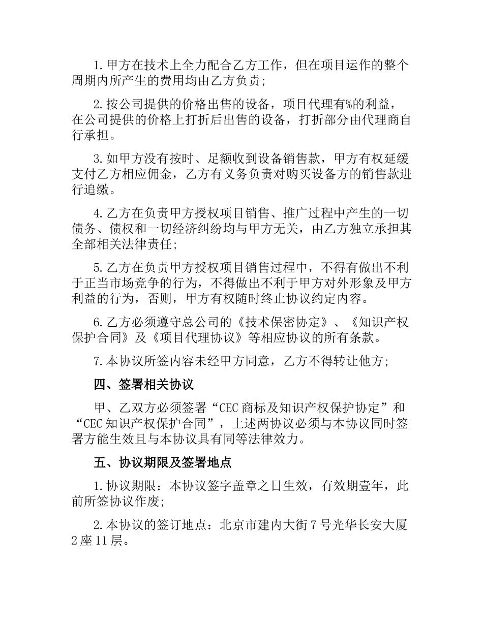 项目代理合同.docx_第2页