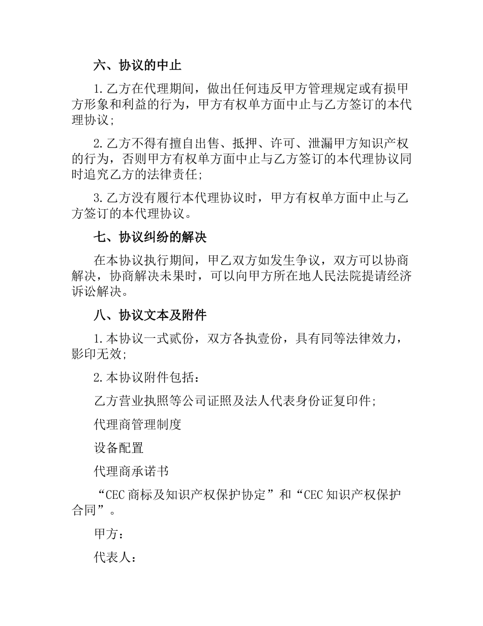 项目代理合同.docx_第3页