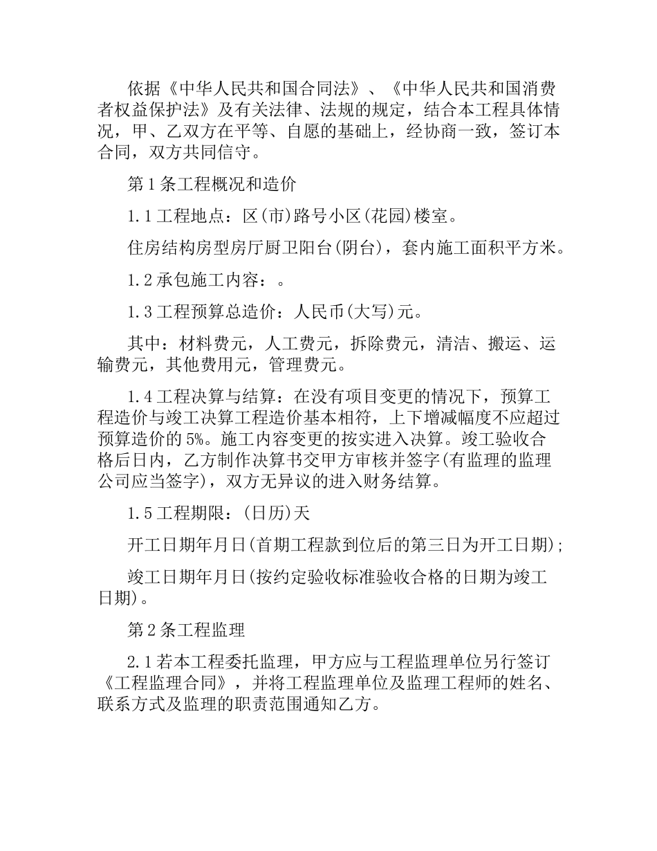 青岛市家居装饰装修施工合同范本.docx_第2页