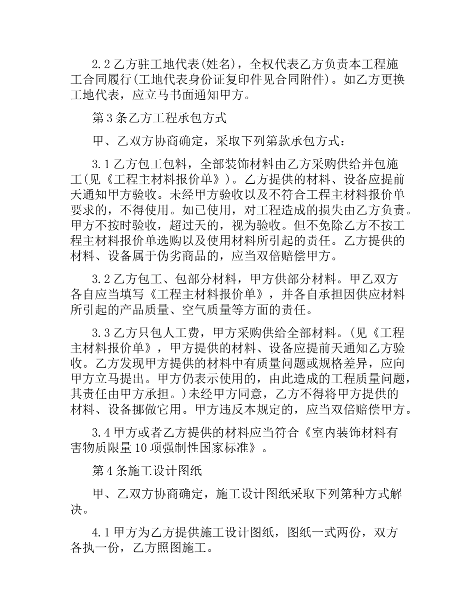 青岛市家居装饰装修施工合同范本.docx_第3页