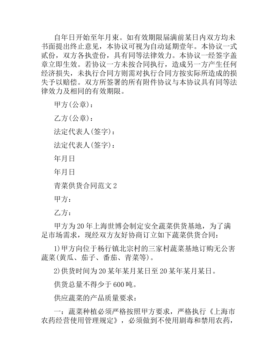 青菜供货合同.docx_第2页
