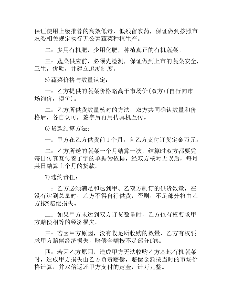 青菜供货合同.docx_第3页