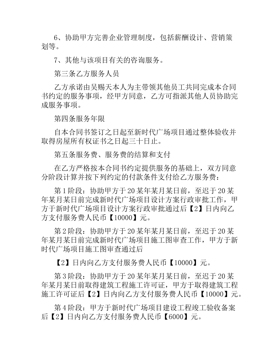 项目咨询服务合同范本.docx_第2页