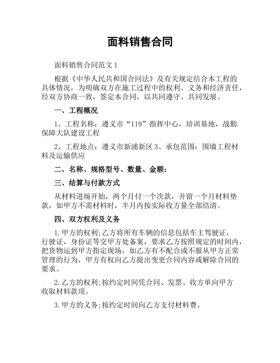面料销售合同.docx_第1页