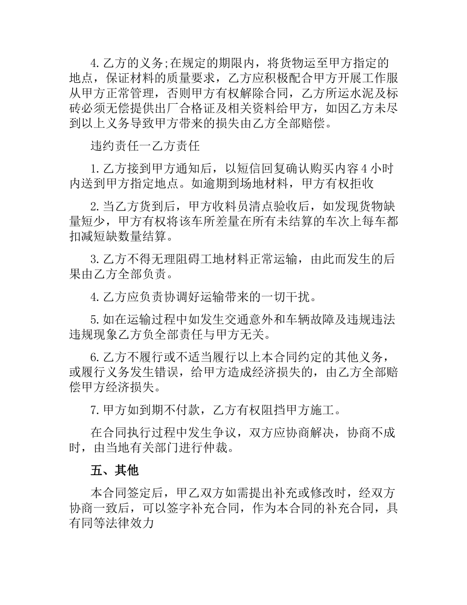 面料销售合同.docx_第2页