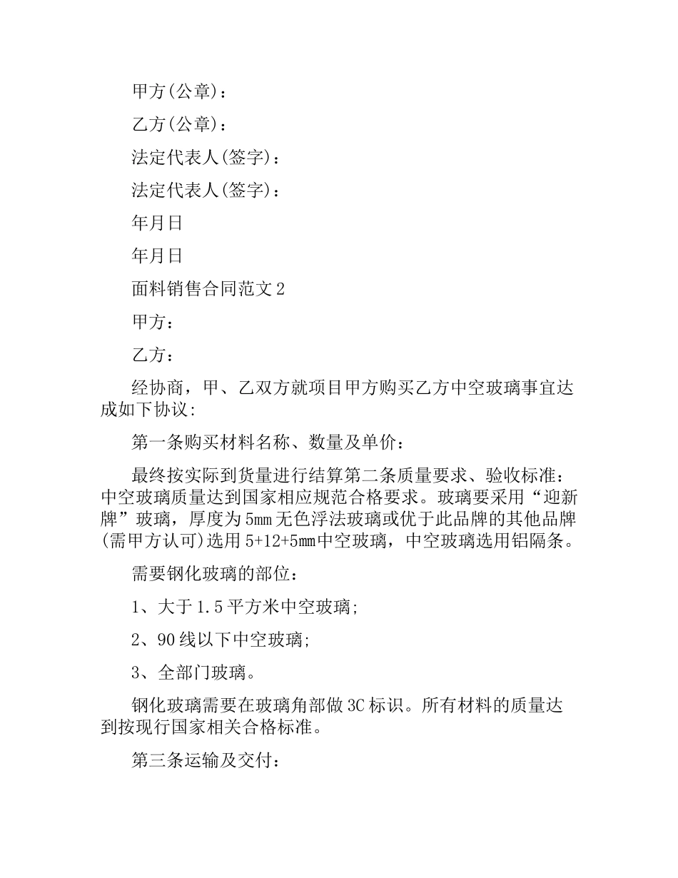 面料销售合同.docx_第3页